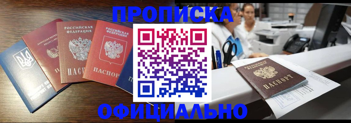 временная прописка в Череповце